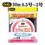 DUEL 魚に見えないピンクフロロ EX ショックリーダー 0.5号 2LB〜3号 12LB 30m デュエル 日本製 国産フロロカーボン ライン 釣り糸 釣具(2026年新製品)