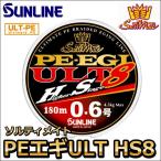 サンライン ソルティメイト PE EGI(エギ) ULT HS8 0.3号 240m 国産8本組PEライン