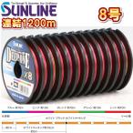 サンライン ディープワン×8 (8号 110LB) 1200m連結糸 5色分け マルチカラー 日本製 国産8本組PEライン DEEP ONE x8 2025年新製品