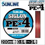 (数量限定 セール) サンライン シグロン PEx4 0.6号 0.8号 1号 1.2号 1.5号 2号 2.5号 3号 4号 200m巻 マルチカラー 5色分け シグロン×4 日本製 国産PEライン