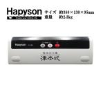 ハピソン 津本式密封パック器 YH-360 Hapyson 山田電器工業 フィッシング用品 釣具 磯釣り 鮎釣り 船釣り ルアー