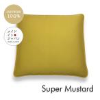 全17色 座布団カバー スーパーマスタード イエロー ざぶとんカバー 55×59cm 無地 銘仙判 シンプル