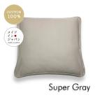 全19色 座布団カバー スーパーグレー ざぶとんカバー 55×59cm 無地 銘仙判 シンプル