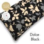 長座布団カバー ドルチェ　ブラッ�