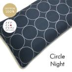 長座布団カバー サークル ナイト 丸