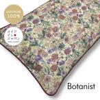 ショッピングボタニスト 長座布団カバー ボタニスト  北欧 花柄 ざぶとんカバー 60×110cm 洋風おしゃれ ロング 綿100%
