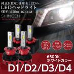 信玄 純正HID ledヘッドライト 交換 d1s d3s d2r d4r 車検対応 12V 24V 両灯11600llm 汎用 バルブ 2年保証