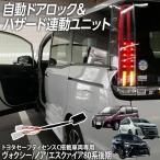  скорость тс авто замок единица Voxy Noah Esquire 80 серия поздняя версия Toyota безопасность чувство C установка машина риск синхронизированный комплект автоматика блокировка 