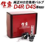 ショッピングHID D4R D4S HID 純正交換 HIDバルブ d4r d4s 信玄 1年保証 車検対応 送料無料