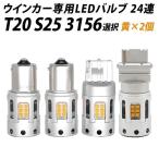 第二世代! 冷却ファン搭載& ハイフラ防止抵抗内蔵 LED ウインカー アンバー×2個 T20 S25 3156(PY27W) 選択