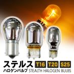 5%OFF снижение цены Stealth галоген клапан(лампа) T16 T20 прищепка часть другой S25 одиночный 180° параллель булавка 150° булавка угол другой янтарь галоген лампочка 2 шт 1 год гарантия 