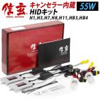 ショッピングHID 【クーポンで14725円!】 HID 信玄 H1 H7 H8 H9 H11 H16 HB4 選択 55W HIDキット キャンセラー内蔵 警告灯対策