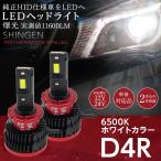 今月65%OFFcp N-WGN JH1/JH2 ヴォクシー60系ポルテに 純正HID ledヘッドライト 交換 信玄 11600lm D4R 6500K