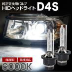 5%OFFcp有 Wish(ZGE2#)に適合 純正交換HIDバルブ 信玄 D4S 6000K