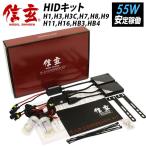 ショッピングHID 【ポイント10倍!】 HID 信玄 H1 H3 H3C H4 H7 H8 H9 H11 H16 HB3 HB4 55W HID ヘッド フォグ