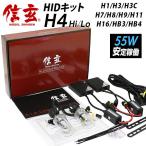 【Cpで￥10925】 hidキット 信玄 ヘッドライト フォグランプ H1 H3 H3C H4 H7 H8 H9 H11 H16 HB3 HB4  55W