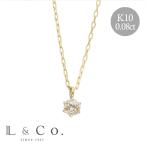 ネックレス レディース ダイヤモンド 0.08ct K10 10金 彼女 妻 プレゼント ギフト ホワイトデー ダイヤネックレス L&amp;Co.（エルアンドコー）