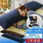 1年保証 低反発枕 枕 低反発 ロング 