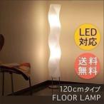 フロアライト スタンドライト フロアスタンド おしゃれ LED フロアランプ 北欧 デザイン 照明 スタンド照明 間接照明 インテリア送料無料