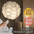 1年保証 照明 ライト 天井照明 ペンダントライト LED ランプ 北欧風 モダン 33cm シェードランプ 間接照明 インテリア スポットライト 送料無料