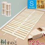 1年保証すのこベッドロール式シング...