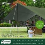 1年保証 テントポール スチール製テントポール 2本セット 3本連結 240cm 直径 25mm 分割式 スチール メインポール タープポール ポール テント 送料無料