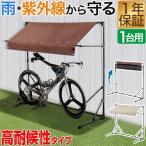 ショッピング自転車カバー 1年保証 自転車置き場 屋根 サイクルガレージ 1台用 Sサイズ 幅190cm 奥行69cm サイクルパーキング 折りたたみ 日よけ 雨よけ オーニング UVカット 送料無料