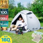 ショッピングポップアップテント 1年保証 テント ワンタッチ FIELDOOR 160cm 1人用 2人用 3人用 小型 遮光 遮熱 UVカット 耐水 公園 ワンタッチテント ポップアップテント 日よけ 送料無料