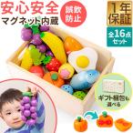 1年保証 RiZKiZ ままごとキッチン 木製 詰め合わせ たべもの 16点セット 木のおもちゃ 食材 野菜 フルーツ 魚 まな板 包丁 マグネット 磁石 切れる 送料無料