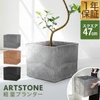 1年保証 プランター 大型 幅47cm×高さ42cm 四角 スクエア プランターボックス 植木鉢 鉢植えカバー プランターカバー 鉢カバー 10号〜14号、15号 送料無料