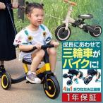 1年保証 三輪車 折りたたみ 手押し棒付き 4WAY キッズバイク 乗用玩具 おもちゃ 子供 二輪車 ペダルなし自転車 足けり プレゼント 男の子 女の子 送料無料