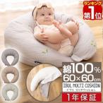 ヤフー1位 イブル モフア マルチクッション 赤ちゃん 授乳クッション 綿100% 洗濯可能 ベビー お昼寝 抱き枕 おしゃれ オールシーズン 妊婦 mofua 送料無料