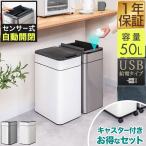 ショッピングゴミ箱 ゴミ箱 自動開閉 1年保証 45L 50L ふた付き 人感センサー ステンレス スリム スクエア 角型 ダストボックス キッチン おしゃれ USB給電 電動 フタ付き 送料無料