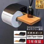 ショッピングトイレットペーパー シングル 1年保証 トイレットペーパーホルダー シングル 1連 棚付き 木製天板付き 収納ストッカー 太巻き 芯なし 直径13cmまで トイレ用品 おしゃれ おすすめ 送料無料