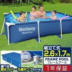 ショッピングビニールプール 1年保証 プール ビニールプール 大型 2.6m×1.7m Bestway 長方形 フレームプール レジャー 家庭用 キッズ 子供用 水遊び ペット 犬 大型 送料無料