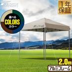 テント タープ タープテント 2m ワンタッチ ワンタッチテント ワンタッチタープ 軽量 アルミ 日よけ イベント アウトドア バーベキュー FIELDOOR 送料無料