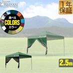 1年保証 タープ テント タープテント用 サイドシート エントランスタイプ 横幕 2.5m 250 日よけ シェード オプション 2.5m 送料無料