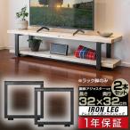 ショッピングテレビ台 1年保証 テレビ台 テレビボード 脚 パーツ 2本セットDIY 高さ32cm×奥行32cm アイアンレッグ 鉄 スチール 自作 リメイク かんたん ローボード 送料無料