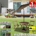 ヤフー1位 FIELDOOR ガーデンパラソル 大型 直径270cm 簡単 角度調整 ハンドル開閉 アルミ支柱 UVカット 高耐水 日よけ シェード 日傘 ビーチパラソル 送料無料