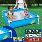 1年保証 フレームプール 家庭用プール 1.2m 幅120cm×奥行120cm×高さ30cm 子供用 キッズ ミニ ボックス 組立 設置 簡単 人気 おすすめ 水遊び 庭 ベ 送料無料