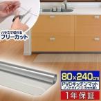 キッチンマット 240cmx80cm 1.5mm厚 透明 クリア 拭ける おしゃれ クリアマット 台所用品 ダイニング ビニール 床暖房対応 PVC 大型 撥水 ずれにくい 送料無料