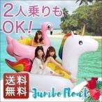 フロート 浮き輪 うきわ ジャンボフロート フラミンゴ ユニコーン 173cm 260cm 大きい 大型 取っ手付 プールフロート 浮き具 電動ポンプ 空気入れ 送料無料