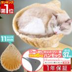 キャットタワー用 ハンモック 強化版 ※ジョイントボルト別売り 猫爪とぎポール ハイタイプ 木登りキャットポール 木登りタワー 木登り 送料無料