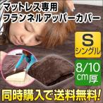 マットレスカバー厚さ8cm10cm...