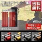 テントポール アルミ 2本セット 6本連結 180cm 直径16mm 分割式 サブポール タープポール キャノピー ポール タープ テント キャンプ FIELDOOR 送料無料