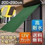 日よけ サンシェード 日除け スクリーン 窓 日よけスクリーン すだれ 200x290cm タープ よしず シェード 目隠し ベランダ 送料無料