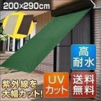 1年保証 日よけ 2mx2.9m サンシェード 日除け スクリーン 窓 外側 日よけスクリーン すだれ タープ よしず シェード 目隠し ベランダ 送料無料