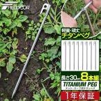 1 год гарантия колок 30cm 8 шт. комплект titanium легкий ржавчина . сильный палатка строение брезент строение уличный solid круг колок длинный альпинизм Solo кемпинг бесплатная доставка почтовая доставка 