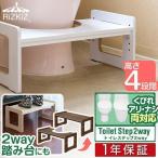 1年保証 トイレ 踏み台 子供 高さ調整 4段階 トイレステップ トイレトレーニング 幼児 トイレ踏み台 フタつき 幅63.5cm 耐荷重 200kg 洋式 RiZKiZ 送料無料