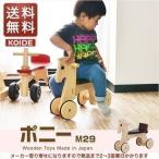 1年保証 おもちゃ 知育 玩具 乗り物 乗用玩具 木馬 ポニー M29 室内 1歳 2歳 男の子 女の子 ベビー 日本製 プレゼント 誕生日 コイデ KOIDE 送料無料